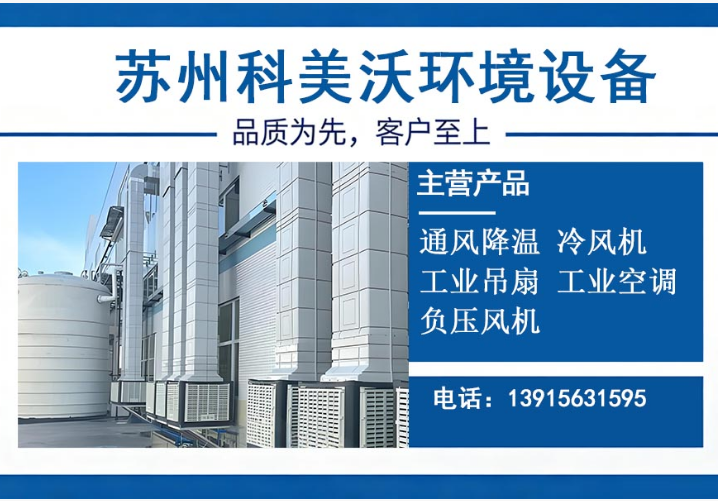 科美沃环境设备无锡线上分站